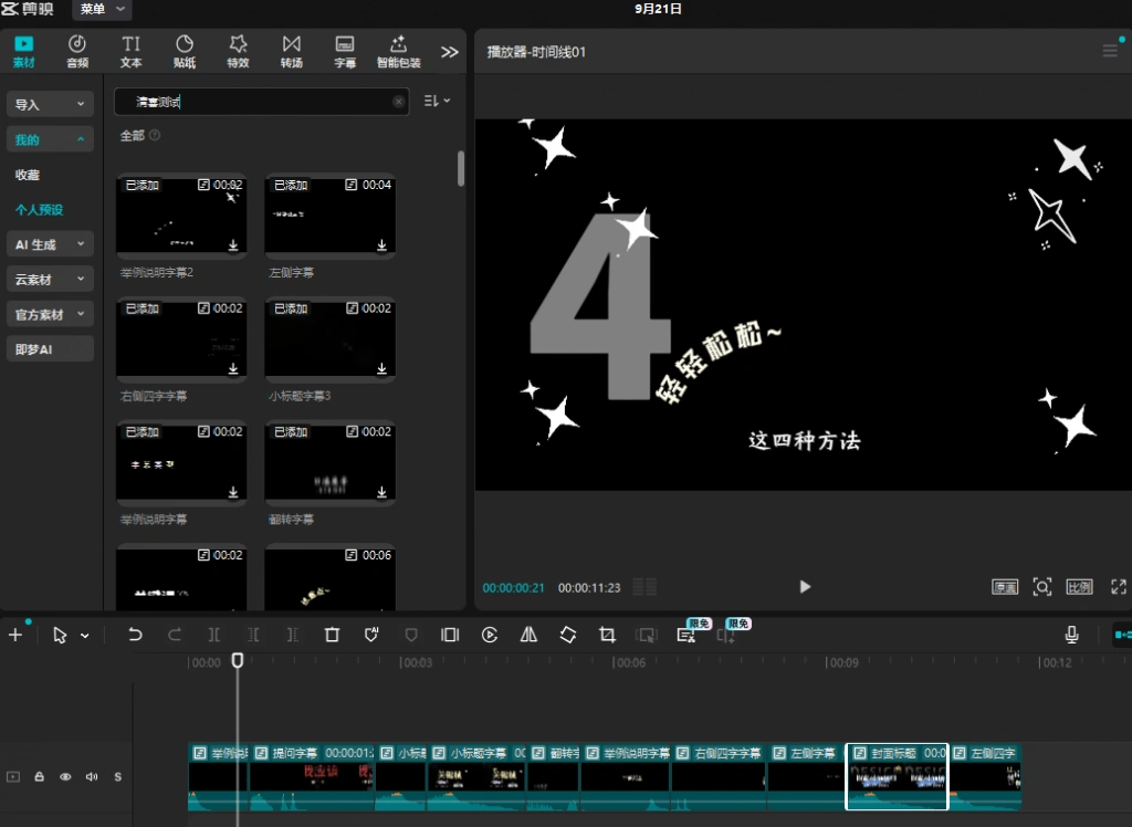 图片[3]-500+款爆款热门剪映高级感字幕预设附带导入及使用教程支持剪映8.0以上版本-阿楠博客