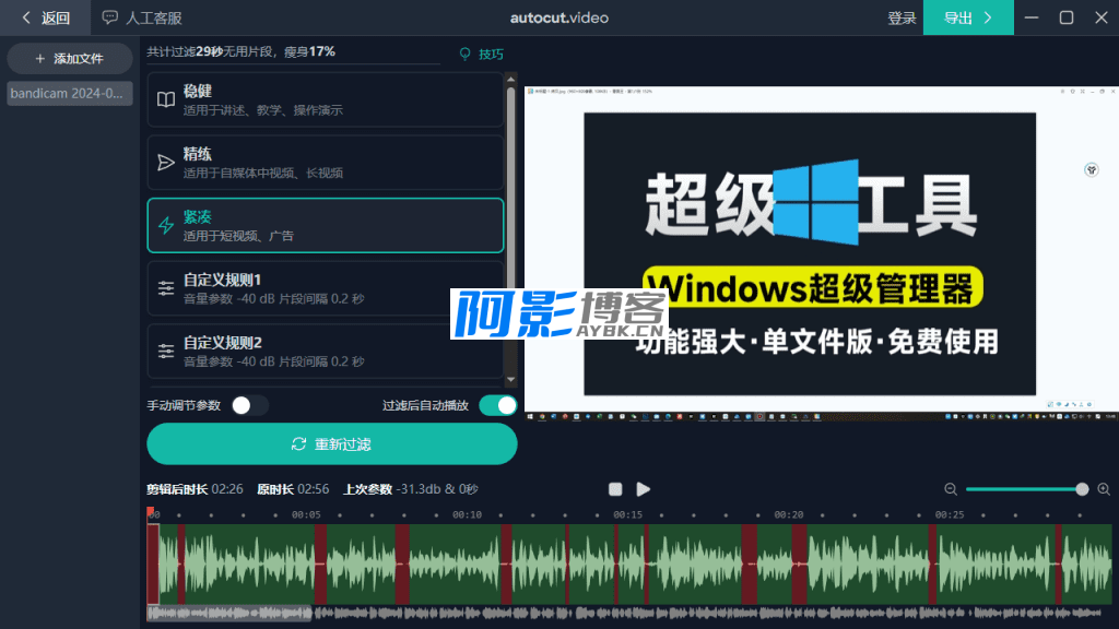 图片[2]-Ai一键视频自动剪辑神器！免费自动剪辑工具，可进行视频去重消音、混剪，视频批量换比例等功能，auto_cut_video-阿楠博客