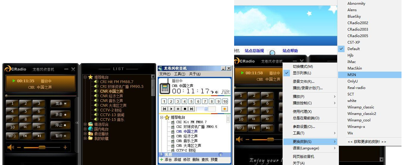龙卷风网络FM收音机_PC端_V7.9.2021.701-阿楠博客