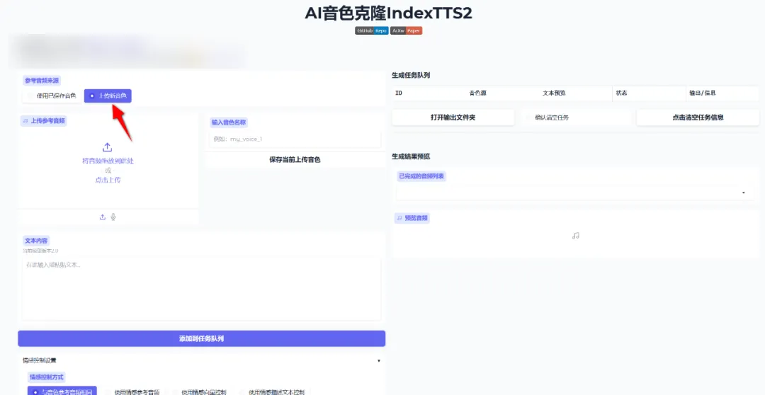 图片[4]-IndexTTS2 | B站官方偷偷上线的AI语音克隆神器-阿楠博客