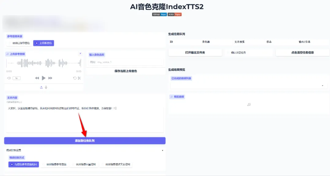 图片[5]-IndexTTS2 | B站官方偷偷上线的AI语音克隆神器-阿楠博客