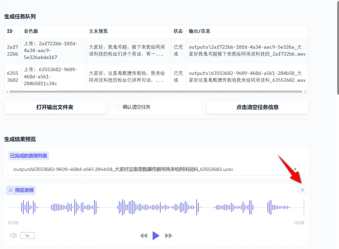图片[6]-IndexTTS2 | B站官方偷偷上线的AI语音克隆神器-阿楠博客