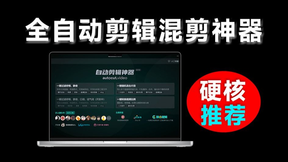Ai一键视频自动剪辑神器!免费自动剪辑工具,可进行视频去重消音、混剪,视频批量换比例等功能,auto_cut_video-阿楠博客