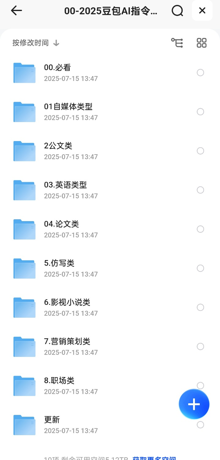2025豆包指令85+提示词合集：适用其它类似的AI工具，让AI更懂你的需求，解锁AI创作的无限可能！-阿楠博客