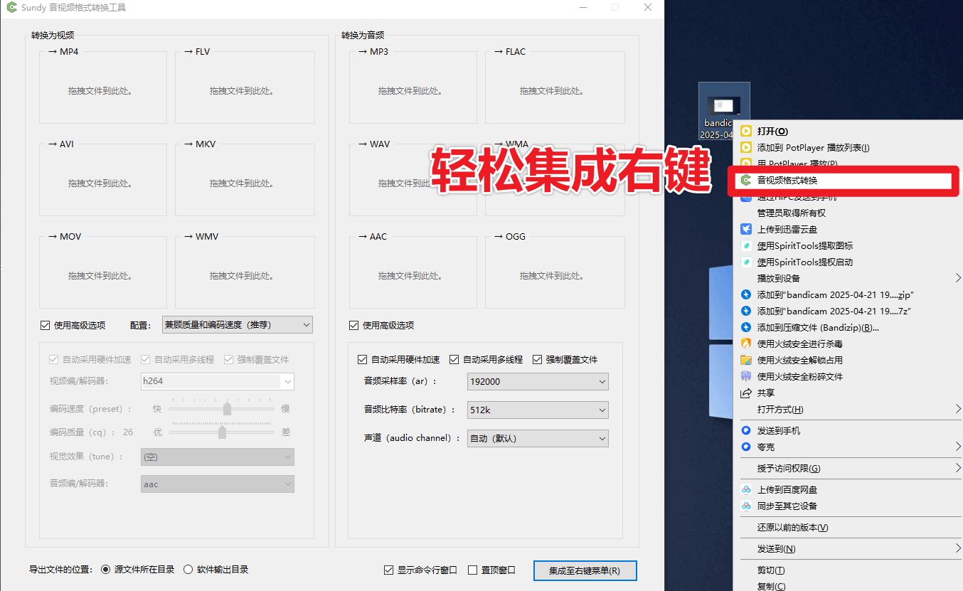 图片[3]-Sundy最易用强大万能音视频格式工具，集成鼠标右键，无需安装，完全免费！-阿楠博客
