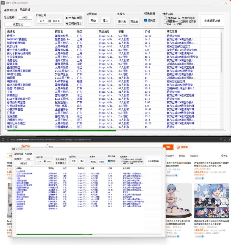 图片[2]-淘宝采集商品可导出表格文件-阿楠博客