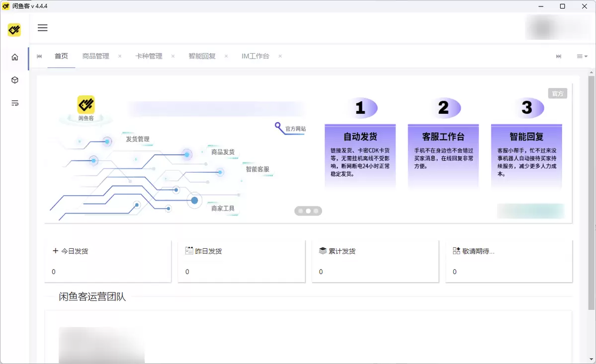 闲鱼自动发货工具,自己在用的工具,免费分享-阿楠博客