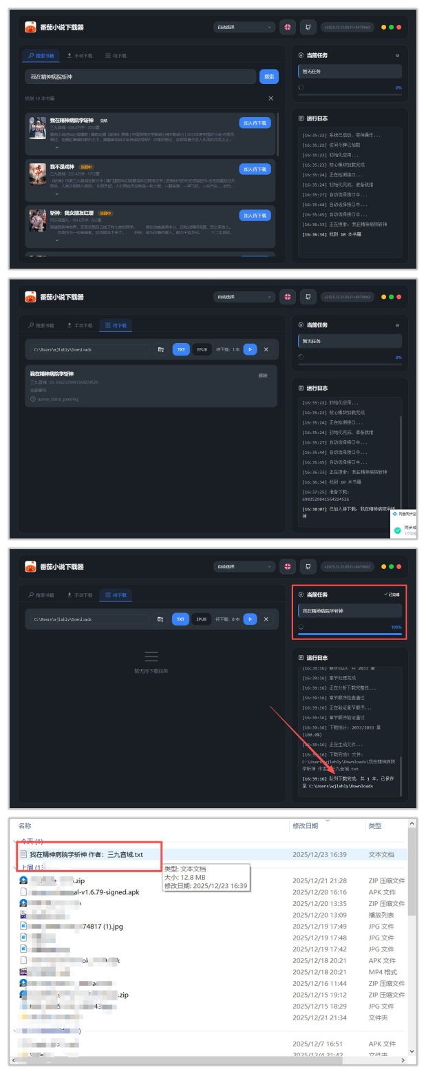 番茄小说下载器 2026.03.18 | 一键批量下载番茄小说,支持多种格式及封面嵌入-阿楠博客