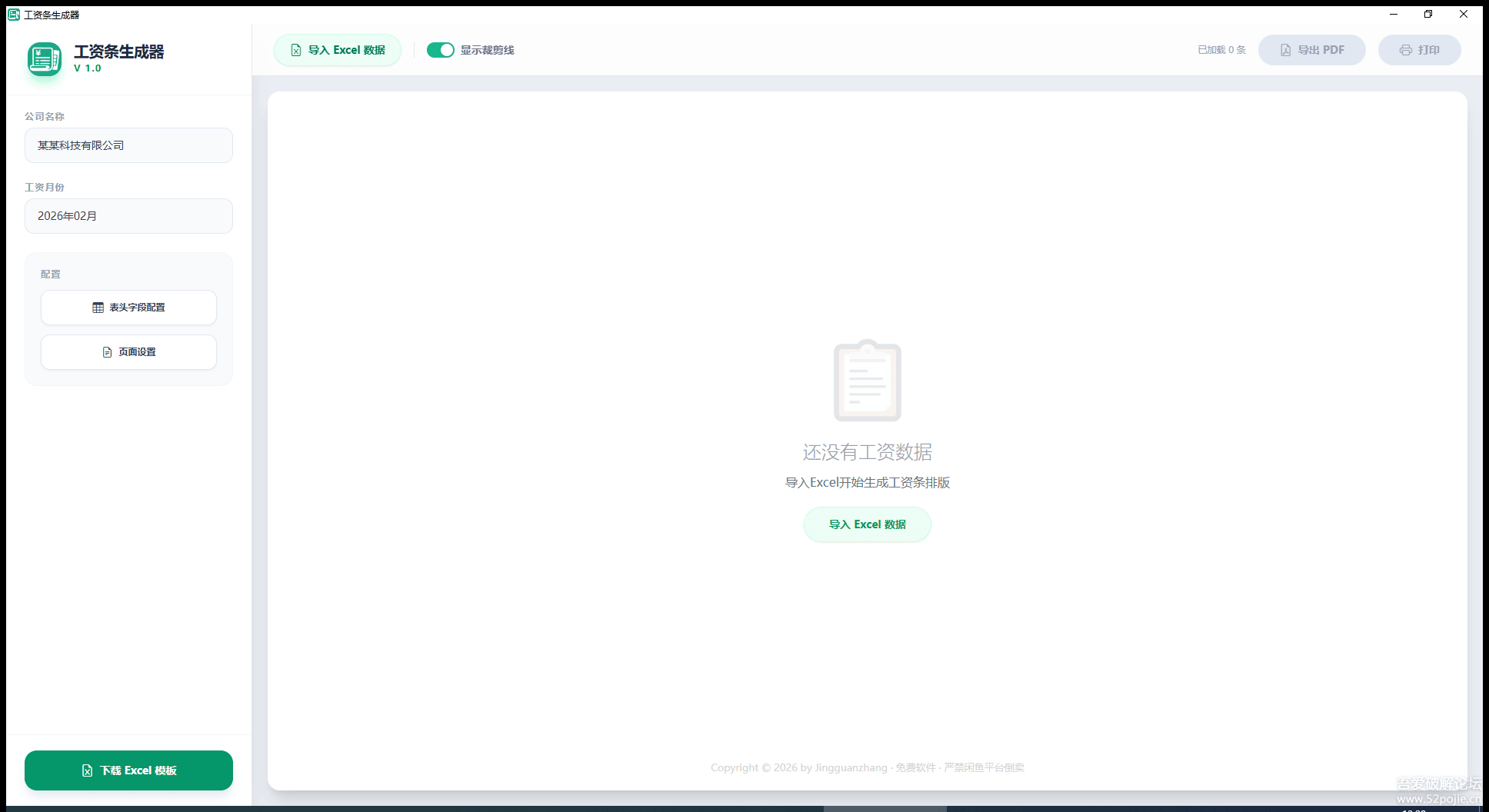 工资条生成器V1.0-阿楠博客