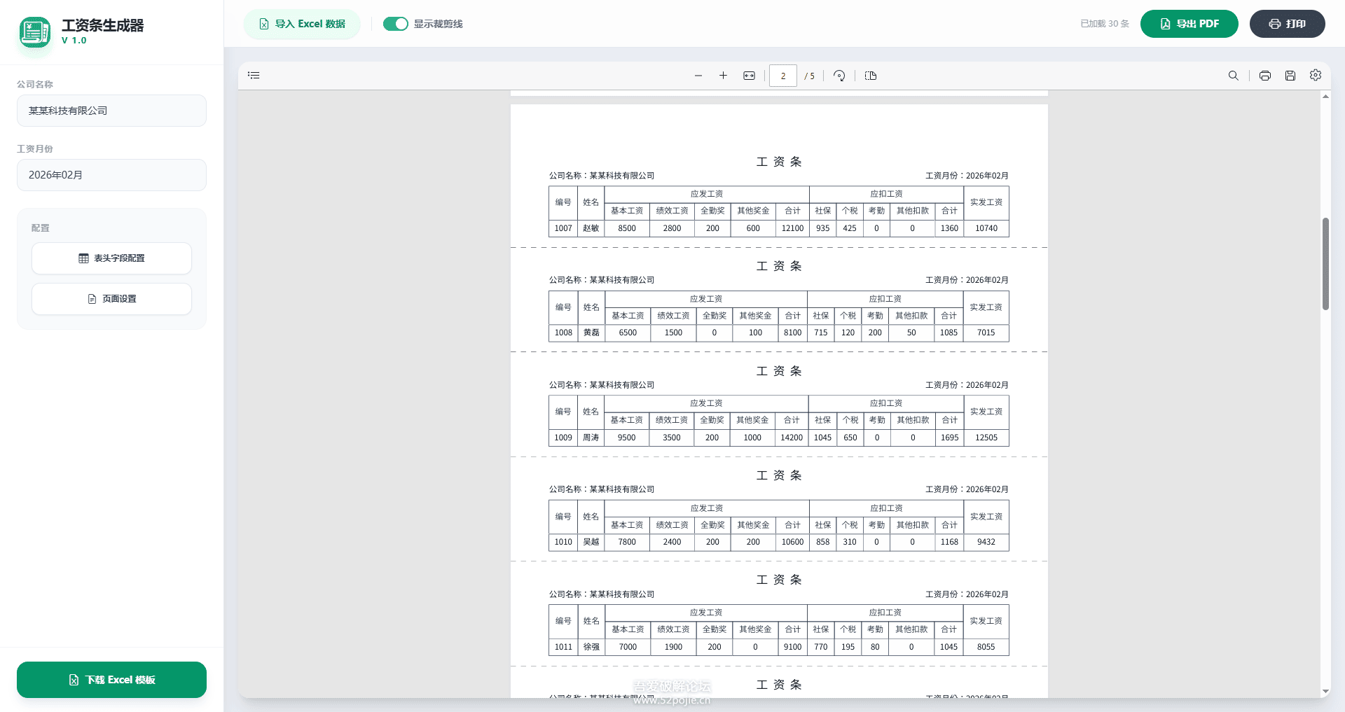 图片[2]-工资条生成器V1.0-阿楠博客