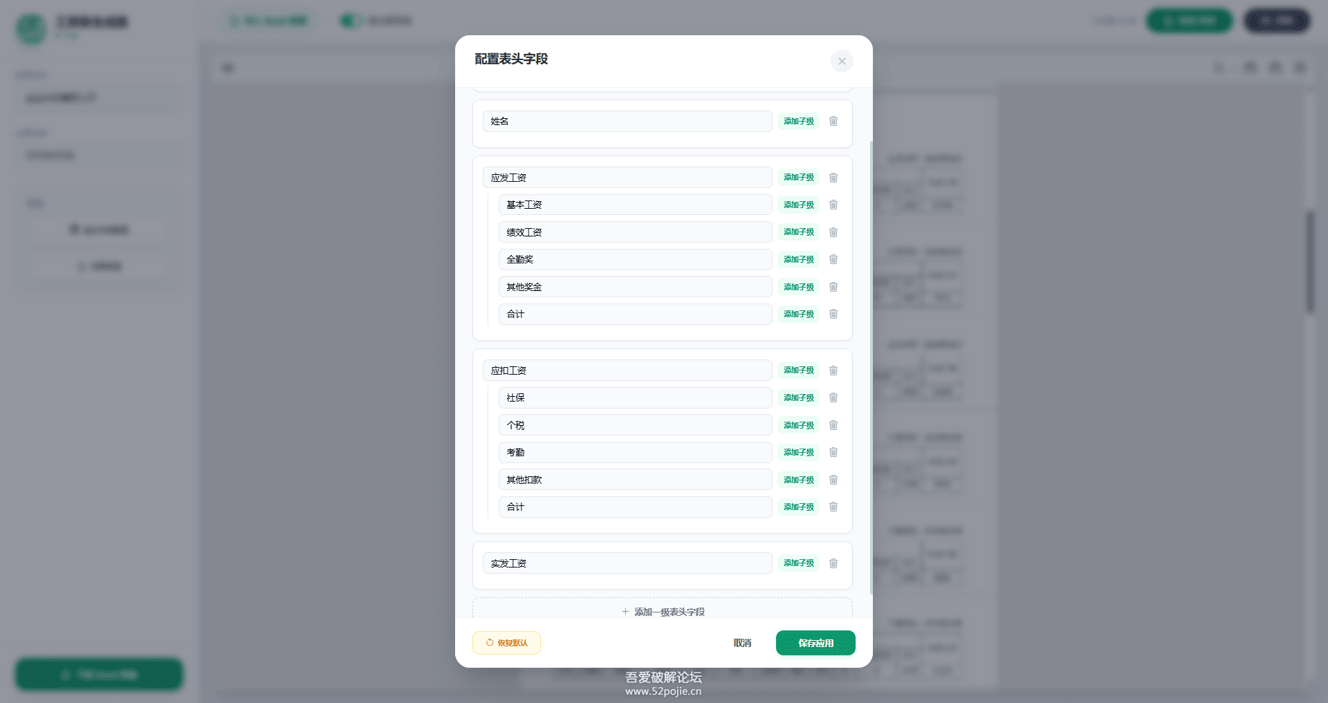 图片[3]-工资条生成器V1.0-阿楠博客