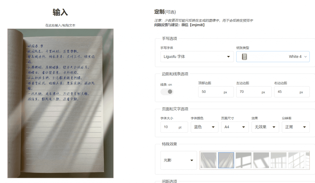 图片[2]-一键生成手写体文稿，字体背景风格均可自定义，纯免费生成，再也不怕抄写作业了-阿楠博客