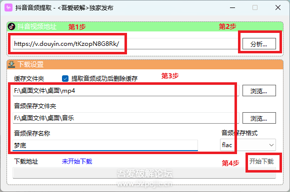抖音音频提取器-阿楠博客